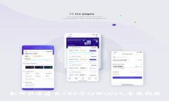 如何快速建立100个tpWalle