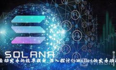 自动发币的效率提升：深