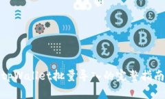 tpWallet批量导入的完整指南