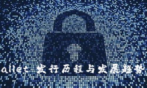tpWallet 发行历程与发展趋势分析