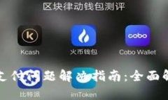 tpWallet手机支付问题解决指