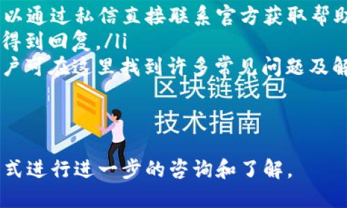   tpWallet iOS 下载地址及使用指南 / 
 guanjianci tpWallet, iOS下载, 加密钱包, 数字货币 /guanjianci 

什么是 tpWallet？
tpWallet是一款专为数字货币用户设计的移动加密钱包。它支持多种主流数字货币的存储、管理和交易，致力于为用户提供安全、便捷的数字资产管理体验。无论你是经验丰富的交易者还是初入门的数字货币爱好者，tpWallet都能帮助你安全地掌控你的资产。
tpWallet的用户界面简单易懂，用户可以轻松地注册账户、充值、转账和进行交易。与传统的数字货币交易平台相比，tpWallet为用户提供了更为灵活的资产管理方式，让你能够随时随地地进行交易和资金管理。

tpWallet iOS 下载地址
tpWallet的iOS版本可以通过苹果商店进行下载。用户只需在iPhone或iPad的App Store中搜索“tpWallet”即可找到并下载安装。
直接前往App Store并搜索“tpWallet”，点击“获取”按钮，系统将自动为你下载和安装应用程序。请确保你的设备具有足够的存储空间，并保持设备与互联网连接以顺利完成下载。

tpWallet 的主要功能
tpWallet提供了多种实用的功能，旨在为用户创造最佳的数字资产管理体验。以下是tpWallet的一些核心功能：
ul
    listrong多币种支持：/strongtpWallet支持多种主流的数字货币，包括比特币（BTC）、以太坊（ETH）、莱特币（LTC）等，使得用户可分别管理多种资产。/li
    listrong安全性：/strongtpWallet采用行业领先的安全性措施，包括私密钥匙分离存储和多重身份验证，确保用户资产的安全性。/li
    listrong用户友好的界面：/strongtpWallet提供简单直观的用户介面，使得即便是新手用户也能轻松上手使用。/li
    listrong即时交易：/strong用户可以快速进行转账和交易，tpWallet为用户提供几乎实时的交易体验。/li
    listrong资产统计分析：/strong应用内提供多种资产统计功能，帮助用户更好地了解自己的资产状况。/li
/ul

如何安全使用 tpWallet？
在使用tpWallet的过程中，确保安全是首要任务。以下是一些提高使用安全性的建议：
ul
    listrong启用双重认证：/strong在账户设置中启用双重身份验证，增加账户的安全性。/li
    listrong定期备份：/strong定期备份你的钱包数据，以防数据丢失或设备损坏。/li
    listrong使用强密码：/strong在创建账户或设置交易密码时，使用强大的、难以被猜测的密码。/li
    listrong避免公共网络：/strong在进行交易或敏感操作时，尽可能避免使用公共Wi-Fi网络，确保网络环境的安全性。/li
/ul

为什么选择 tpWallet？
选择tpWallet的理由有很多，主要体现在以下几点：
ul
    listrong用户口碑：/strongtpWallet在数字货币用户中享有良好的口碑，用户评价普遍较高。/li
    listrong持续更新：/strongtpWallet团队持续致力于产品的更新和完善，定期推出新功能，保持软件的先进性和实用性。/li
    listrong良好的客户支持：/strongtpWallet提供24小时在线客服，随时解决用户在使用过程中的问题。/li
/ul

常见问题解答
1. tpWallet 支持哪些数字货币？
tpWallet作为一款功能全面的数字货币钱包，支持多种主流的数字货币，具体包括但不限于：
ul
    listrong比特币（BTC）：/strong全球最流行的数字货币，也是许多投资者的首选。/li
    listrong以太坊（ETH）：/strong以其智能合约功能著称，适合开发者和投资者。/li
    listrong稳定币： /strong如USDT和USDC，这些币种通常与美元或其他法定货币挂钩。/li
    listrong其它主流数字货币： /strongtpWallet也支持其他最新和最受欢迎的数字货币，如Ripple（XRP）、Litecoin（LTC）等。/li
/ul
通过tpWallet，你可以方便地管理所有这些数字资产，实时跟踪资产动态，为用户提供更便捷的投资管理体验。

2. 如何恢复丢失的 tpWallet 账户？
丢失账户的情况仍然是许多数字资产用户的一个难题。tpWallet为此提供了恢复功能。以下是可能恢复账户的步骤：
ul
    listrong使用助记词：/strong在创建tpWallet时，用户会生成一组助记词。若你的账户信息丢失，可以使用这些助记词进行账号恢复。在登录页面点击“恢复钱包”，然后输入助记词即可。务必妥善保管助记词，漏失将导致永远失去对账户的访问。/li
    listrong联系客服：/strong如果助记词已经丢失，可以联系tpWallet的客服寻求帮助。虽然根据政策，这可能不会保证恢复成功，但有时客服团队能够提供额外的帮助或建议。/li
    listrong验证身份：/strong确保提供足够的身份验证信息，以证明你是账户的合法拥有者。这可能包括以前的交易记录、注册邮箱等信息。/li
/ul
在使用tpWallet时，务必要细心保管助记词和恢复信息，确保能够流畅使用钱包。

3. tpWallet 是如何确保用户资产安全的？
tpWallet在安全方面下了大量功夫，以下是其主要的安全措施：
ul
    listrong私钥离线存储：/strongtpWallet不将用户的私钥存储在服务器上，而是采取离线储存方式，大大降低了黑客攻击的可能性。/li
    listrong多重身份验证：/strong为了保护账户，tpWallet提供多重身份验证选项，增强了账户的安全性，减少了不当访问的风险。/li
    listrong数据加密：/strong所有用户数据都经过加密处理，无论是传输还是存储，确保用户信息的隐私和安全。/li
    listrong定期安全审查：/strongtpWallet团队定期对安全政策、系统和流程进行审查与升级，以防止潜在的安全漏洞。/li
/ul
用户也应当提高警惕，避免在非官方渠道下载应用，保护个人信息，确保资产安全。

4. tpWallet 的交易费用是怎样的？
tpWallet对用户交易的费用设置透明而合理，通常会有以下几个方面：
ul
    listrong网络费用：/strongtpWallet的交易费用主要包括网络费用，类似于以太坊或比特币等公链上所需的矿工费。这个费用是在你进行转账时，需要支付给矿工以便将交易纳入区块链中的。/li
    listrong转账费用：/strong根据不同币种和网络拥堵情况不同，转账费用可能会有所波动。你可以在进行交易前查看当前的网络费用。/li
    listrong取现费用：/strong从tpWallet提现到银行卡或其他钱包可能会产生额外的费用，具体取决于提现金额和通道。/li
/ul
总体来说，tpWallet力求为用户提供合理的费用结构，确保在用户进行交易时有明确的费用标准，在最大程度上保障用户的利益。

5. 如何联系 tpWallet 客服？
在使用tpWallet的过程中，用户可能会遇到各种问题，如何有效联系到客服解决问题是很重要的一环。以下是几种联系tpWallet客服的方法：
ul
    listrong官网支持：/strongtpWallet的官方网站通常会提供在线客服功能，用户可以通过在线聊天进行咨询。/li
    listrong社交媒体：/strongtpWallet在多个社交媒体平台（如Twitter、Facebook）上设有官方账号，用户可以通过私信直接联系官方获取帮助。/li
    listrong电子邮件支持：/strong用户也可以通过发送电子邮件的方式及时联系到客服，通常会在24小时内得到回复。/li
    listrong社区讨论：/strongtpWallet的用户社区也是一个寻求支持的好去处，无论是FAQ还是用户论坛，用户可在这里找到许多常见问题及解决方案。/li
/ul
确保清楚明了地描述你遇到的问题，提供必要的信息以便客服帮助更快的为你解决问题。

通过以上内容，相信你对tpWallet有了更全面的了解。如果你对下载、使用及安全还有其他问题，可以通过上述方式进行进一步的咨询和了解。