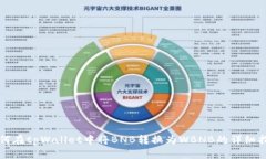 如何在tpWallet中将BNB转换为