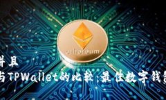 思考一个并且  麦子钱包与