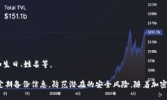   tpWallet的安全性与密码设置详解 /  guanjianci tpW