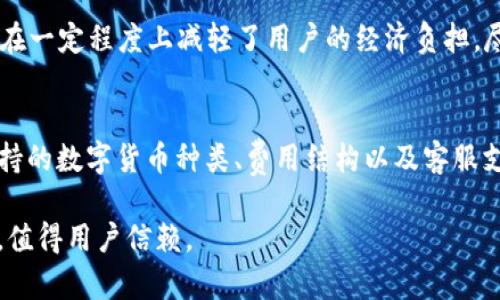jiaotitpWallet代码开源吗？详细解读与分析/jiaoti
tpWallet, 开源, 区块链钱包, 数字资产管理/guanjianci

什么是tpWallet？
tpWallet是一款基于区块链技术的数字资产管理工具，其旨在为用户提供便捷、安全的数字货币存储和交易服务。随着数字资产的逐渐普及，各种数字钱包层出不穷，而tpWallet因其用户友好的界面和强大的功能而脱颖而出。tpWallet可支持多种主流数字货币，包括比特币、以太坊等。它不仅可以存储这些资产，还可以进行转账、交易等操作。尽管tpWallet在行业内得到了广泛关注，但关于其代码是否开源的问题，还存在着一些争议。

tpWallet的开源情况
在许多数字资产管理的工具和钱包中，开源一直是一个重要的方面。开源不仅能够增强用户对软件的信任感，也便于开发者进行二次开发和功能扩展。那么，tpWallet的代码是开源的吗？
截至目前，tpWallet并没有完全开源，部分功能与模块的源码并未公开。这意味着，用户无法完全查看和修改这些源码，可能会对一些技术型用户造成困扰。虽然如此，tpWallet依然提供了一些API接口和文档，供开发者进行集成和使用。这样的决策在一定程度上是为了保护用户的资金安全和系统的整体稳定性。

tpWallet的安全性分析
安全性是数字货币钱包设计中的关键因素之一。tpWallet在设计上采取了一系列的安全措施，包括多重签名技术、冷存储、加密等。虽然其代码并未完全开源，但其在安全方面的表现仍然值得肯定。使用者在掌握一些基本的安全知识之后，可以对tpWallet的使用进行一定程度的安全把控。
首先，tpWallet的多重签名功能能够有效避免单一私钥丢失导致的资金损失。其次，采用冷存储技术，用户的私钥并不会时时在线，这就大大降低了被攻击的风险。而加密措施则是确保用户数据安全的重要环节，可以有效防止黑客的攻击。

tpWallet与其他开源钱包的比较
在数字资产管理领域，开源钱包层出不穷，如MyEtherWallet、Breadwallet等均为开源软件。与tpWallet相比，这些开源钱包允许用户自由查看源代码，自主进行代码的修改与扩展。这样做的好处在于，社区开发者可以快速响应潜在的威胁和漏洞，从而降低风险。
然而，tpWallet的封闭式开发模式使其能够在短期内实现更高的安全性和稳定性。封闭模式使得外部攻击者无法轻易找到潜在的漏洞，虽然这给一些技术开发者造成了一定的限制，但也在一定程度上确保了资金安全。

tpWallet的用户反馈与评价
关于tpWallet，用户的评价褒贬不一。一些用户认为其界面简洁、易用，是一款值得推荐的数字钱包。而另一些用户则对其是否开源表示担忧，认为这可能影响到其数据与资金的安全。
总体而言，tpWallet的用户满意度在不断提高，尤其是对于其转账速度和稳定性，用户们给予了较高的评价。尤其在多链支持方面，tpWallet展现了较强的兼容性，为用户提供了良好的体验。

tpWallet的未来发展展望
展望未来，tpWallet有望进一步完善其功能与用户体验。开源的选择虽然会在短期内受到争议，但随着市场需求的不断变化，tpWallet或许会考虑在某些模块上实现开源，以吸引更多的开发者参与进来。科技的进步使得开源软件得以迅速迭代，tpWallet需要在安全和功能上不断创新，才能在竞争激烈的市场中立于不败之地。

常见问题解答

问题1：tpWallet是否安全？
安全性一直是使用数字钱包时用户最为关心的问题之一。tpWallet在安全方面采取了多个策略，例如多重签名、冷存储和强加密等。这些技术手段大大降低了用户资金被盗的风险。同时，开发团队也在持续监控潜在的安全漏洞，并及时修复。尽管如此，用户在使用tpWallet时仍需保持警惕，定期更新应用程序，并采取一些基础的安全措施，确保其资产安全。

问题2：tpWallet的用户体验怎么样？
tpWallet的用户体验被广泛认为相对友好。其界面设计，用户可以快速上手。针对不同的功能，tpWallet提供了清晰的指引，帮助用户完成各项操作。此外，tpWallet还提供了多种语言支持，使得全球用户都能够顺利使用。用户反映转账过程快速，有效避免了很多钱包常见的延迟问题，这无疑提升了整体的使用体验。

问题3：tpWallet支持哪些数字货币？
tpWallet支持诸多主流的数字货币，包括但不限于比特币（BTC）、以太坊（ETH）、瑞波币（XRP）等。支持多种数字货币使得tpWallet可以满足不同用户的需求，吸引更多的用户使用。同时，tpWallet也在不断对接新的数字货币，力求成为一个多元化的资产管理平台，为用户提供更为丰富的选择。

问题4：tpWallet的收费标准如何？
tpWallet在费用方面采取了透明化的策略。用户在进行转账和交易的时候，会根据网络拥堵情况收取一定的手续费，具体费用会在用户发起交易时明确显示。此外，tpWallet并不收取账户管理费，这在一定程度上减轻了用户的经济负担。尽管有些充值和提现账户可能会涉及费用，tpWallet依然致力于保持其服务的高性价比，让用户享受便捷的资产管理体验。

问题5：如何选择合适的数字钱包？
选择合适的数字钱包需考虑多个因素。首先是安全性，用户需要查阅钱包的技术背景、安全措施，以及用户反馈等。其次是用户体验，界面设计是否友好，操作是否流畅等也是考虑的要素。此外，钱包支持的数字货币种类、费用结构以及客服支持等，都是需要在选择过程中纳入考量的因素。用户可以根据自身的实际需求选择一款适合的数字钱包。

结束语还是建议用户在使用任何数字货币钱包时，始终保持谨慎，定期备份钱包信息，将私钥保管好，并尽量使用信誉好的钱包。tpWallet虽然并未开源，但其在安全性和用户体验方面依然表现出色，值得用户信赖。