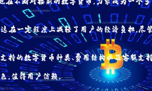 jiaotitpWallet代码开源吗？详细解读与分析/jiaoti
tpWallet, 开源, 区块链钱包, 数字资产管理/guanjianci

什么是tpWallet？
tpWallet是一款基于区块链技术的数字资产管理工具，其旨在为用户提供便捷、安全的数字货币存储和交易服务。随着数字资产的逐渐普及，各种数字钱包层出不穷，而tpWallet因其用户友好的界面和强大的功能而脱颖而出。tpWallet可支持多种主流数字货币，包括比特币、以太坊等。它不仅可以存储这些资产，还可以进行转账、交易等操作。尽管tpWallet在行业内得到了广泛关注，但关于其代码是否开源的问题，还存在着一些争议。

tpWallet的开源情况
在许多数字资产管理的工具和钱包中，开源一直是一个重要的方面。开源不仅能够增强用户对软件的信任感，也便于开发者进行二次开发和功能扩展。那么，tpWallet的代码是开源的吗？
截至目前，tpWallet并没有完全开源，部分功能与模块的源码并未公开。这意味着，用户无法完全查看和修改这些源码，可能会对一些技术型用户造成困扰。虽然如此，tpWallet依然提供了一些API接口和文档，供开发者进行集成和使用。这样的决策在一定程度上是为了保护用户的资金安全和系统的整体稳定性。

tpWallet的安全性分析
安全性是数字货币钱包设计中的关键因素之一。tpWallet在设计上采取了一系列的安全措施，包括多重签名技术、冷存储、加密等。虽然其代码并未完全开源，但其在安全方面的表现仍然值得肯定。使用者在掌握一些基本的安全知识之后，可以对tpWallet的使用进行一定程度的安全把控。
首先，tpWallet的多重签名功能能够有效避免单一私钥丢失导致的资金损失。其次，采用冷存储技术，用户的私钥并不会时时在线，这就大大降低了被攻击的风险。而加密措施则是确保用户数据安全的重要环节，可以有效防止黑客的攻击。

tpWallet与其他开源钱包的比较
在数字资产管理领域，开源钱包层出不穷，如MyEtherWallet、Breadwallet等均为开源软件。与tpWallet相比，这些开源钱包允许用户自由查看源代码，自主进行代码的修改与扩展。这样做的好处在于，社区开发者可以快速响应潜在的威胁和漏洞，从而降低风险。
然而，tpWallet的封闭式开发模式使其能够在短期内实现更高的安全性和稳定性。封闭模式使得外部攻击者无法轻易找到潜在的漏洞，虽然这给一些技术开发者造成了一定的限制，但也在一定程度上确保了资金安全。

tpWallet的用户反馈与评价
关于tpWallet，用户的评价褒贬不一。一些用户认为其界面简洁、易用，是一款值得推荐的数字钱包。而另一些用户则对其是否开源表示担忧，认为这可能影响到其数据与资金的安全。
总体而言，tpWallet的用户满意度在不断提高，尤其是对于其转账速度和稳定性，用户们给予了较高的评价。尤其在多链支持方面，tpWallet展现了较强的兼容性，为用户提供了良好的体验。

tpWallet的未来发展展望
展望未来，tpWallet有望进一步完善其功能与用户体验。开源的选择虽然会在短期内受到争议，但随着市场需求的不断变化，tpWallet或许会考虑在某些模块上实现开源，以吸引更多的开发者参与进来。科技的进步使得开源软件得以迅速迭代，tpWallet需要在安全和功能上不断创新，才能在竞争激烈的市场中立于不败之地。

常见问题解答

问题1：tpWallet是否安全？
安全性一直是使用数字钱包时用户最为关心的问题之一。tpWallet在安全方面采取了多个策略，例如多重签名、冷存储和强加密等。这些技术手段大大降低了用户资金被盗的风险。同时，开发团队也在持续监控潜在的安全漏洞，并及时修复。尽管如此，用户在使用tpWallet时仍需保持警惕，定期更新应用程序，并采取一些基础的安全措施，确保其资产安全。

问题2：tpWallet的用户体验怎么样？
tpWallet的用户体验被广泛认为相对友好。其界面设计，用户可以快速上手。针对不同的功能，tpWallet提供了清晰的指引，帮助用户完成各项操作。此外，tpWallet还提供了多种语言支持，使得全球用户都能够顺利使用。用户反映转账过程快速，有效避免了很多钱包常见的延迟问题，这无疑提升了整体的使用体验。

问题3：tpWallet支持哪些数字货币？
tpWallet支持诸多主流的数字货币，包括但不限于比特币（BTC）、以太坊（ETH）、瑞波币（XRP）等。支持多种数字货币使得tpWallet可以满足不同用户的需求，吸引更多的用户使用。同时，tpWallet也在不断对接新的数字货币，力求成为一个多元化的资产管理平台，为用户提供更为丰富的选择。

问题4：tpWallet的收费标准如何？
tpWallet在费用方面采取了透明化的策略。用户在进行转账和交易的时候，会根据网络拥堵情况收取一定的手续费，具体费用会在用户发起交易时明确显示。此外，tpWallet并不收取账户管理费，这在一定程度上减轻了用户的经济负担。尽管有些充值和提现账户可能会涉及费用，tpWallet依然致力于保持其服务的高性价比，让用户享受便捷的资产管理体验。

问题5：如何选择合适的数字钱包？
选择合适的数字钱包需考虑多个因素。首先是安全性，用户需要查阅钱包的技术背景、安全措施，以及用户反馈等。其次是用户体验，界面设计是否友好，操作是否流畅等也是考虑的要素。此外，钱包支持的数字货币种类、费用结构以及客服支持等，都是需要在选择过程中纳入考量的因素。用户可以根据自身的实际需求选择一款适合的数字钱包。

结束语还是建议用户在使用任何数字货币钱包时，始终保持谨慎，定期备份钱包信息，将私钥保管好，并尽量使用信誉好的钱包。tpWallet虽然并未开源，但其在安全性和用户体验方面依然表现出色，值得用户信赖。