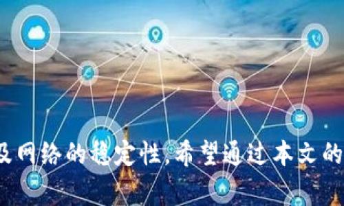   tpWallet提币需要HT吗？详细分析与解答 / 

 guanjianci tpWallet, 提币, HT, 加密货币 /guanjianci 

引言
加密货币交易在近年来迅速崛起，越来越多的人开始关注和使用各种数字资产。tpWallet是一个受到许多用户喜爱的数字钱包，用户可以通过该平台进行加密货币的存储和交易。在使用tpWallet过程中，许多人会遇到一个问题：在提币时是否需要使用HT（Huobi Token）？本文将围绕这个问题展开深入探讨，帮助读者理解tpWallet的提币机制以及HT的用途。

tpWallet是什么？
tpWallet是一个多币种支持的数字钱包，用户可以在其中管理多种加密资产。该钱包不仅支持常见的主流币种，如比特币（BTC）、以太坊（ETH），还支持众多小众币种。tpWallet以其安全性、便利性和用户友好界面而受到许多加密货币投资者的欢迎。
除了存储和管理加密资产，tpWallet用户还可以进行相应的交易，包括买入、卖出、提币和转账等操作。值得注意的是，在加密货币转账和提币时，存在一定的手续费，这就是用户所关心的HT是否必需的问题所在。

HT是什么？
HT（Huobi Token）是火币交易所发行的一种平台代币。HT拥有多种用途，首先作为交易手续费的折扣券，用户在使用HT支付交易费用时，可以享受相应的折扣。其次，HT可以用于参与火币平台的各种活动、投票、以及享受平台带来的其他优势。HT的价值在于它与火币交易所的发展紧密相关，随着火币平台的用户量增加，HT的市场需求也相应提高。

tpWallet提币的手续费机制
在tpWallet提币时，用户需要支付一定的手续费。这些手续费因不同的币种而异，且通常这些费用以提币的原币种形式支付。这意味着，如果你想提取比特币，那么你所需支付的手续费也将以比特币的形式表现出来。
一些人可能会疑惑，提币时是否必需使用HT？答案是，在tpWallet提币时，并不需要使用HT来支付手续费。用户可以直接使用提取的加密资产来支付相应的手续费。这为用户提供了更多灵活性，使他们能够根据自己的需求进行操作。

tpWallet提币的步骤
提币的过程相对简单，下面是一般的操作步骤：首先，用户需要确保自己在tpWallet账户中有足够的资金进行提币。然后，登录tpWallet账户，选择提币选项，并输入目标地址和提币金额。在确认无误后，完成提币操作。到账时间通常视网络情况而定，某些情况下可能需要等待一段时间。

tpWallet提币常见问题解答
在tpWallet提币过程中，用户可能会遇到一些常见问题。以下是五个相关问题及其详细解答：

问题一：如何确保提币安全？
提币安全是加密货币用户的首要关注点。为了确保提币安全，用户应采取以下措施：
ul
    listrong使用强密码：/strong选择一个强密码并定期更换，避免使用简单或常见词组。/li
    listrong启用双重验证：/strong为账户启用双重验证（2FA），增加额外的安全层。/li
    listrong确认目标地址：/strong再次确认提币地址无误，确保输入的地址是你想要提取的正确地址。区块链交易一旦发起，没有退回的可能。/li
    listrong定期检查账户：/strong保持对账户活动的定期检查，确保没有异常登录或交易记录。 /li
/ul
用户通过这些安全措施可以有效降低被盗或错误提币的风险。同时，定期关注tpWallet的官方通知和安全提示也是明智之举。

问题二：提币后什么时候能够到账？
提币到账时间会受到多种因素影响，包括网络阻塞、所提币种的确认时间等。通常情况下，大多数主流币种的提币需要几分钟到几个小时不等。尽管如此，有时候，网络情况较差，可能导致提币时间延长。
对于一些确认时间较长的币种，如比特币，可能需要更多的时间。在提币申请后，用户可以在钱包内查看交易状态，确认提币是否已经在区块链网络中被处理。
如果在合理的时间内仍未到账，建议用户检查交易记录，并联系tpWallet的客服进行支持。

问题三：tpWallet支持哪些币种的提币？
tpWallet支持多种主流及几种小众币种的提币。具体支持的币种可能会随着市场的发展和需求的变化而有所调整。常见的支持币种包括但不限于：
ul
    li比特币（BTC）/li
    li以太坊（ETH）/li
    li瑞波币（XRP）/li
    li莱特币（LTC）/li
/ul
用户可以在tpWallet的官方网站或钱包应用程序内查看最新支持的币种列表。保持对市场动态的了解，有助于用户选择合适的币种进行投资与交易。

问题四：提币失败的原因有哪些？
在某些情况下，提币可能会失败。以下是一些常见的失败原因：
ul
    listrong余额不足：/strong用户提币时，账户余额必须超过提币金额加上手续费用。/li
    listrong目标地址问题：/strong若输入的目标地址格式错误，或该地址不支持所提币种，提币请求将被拒绝。/li
    listrong网络问题：/strong在高峰期，区块链网络的拥挤可能导致交易失败或延迟。/li
/ul
因此，在提币时，用户应仔细检查确认所有信息，并维持良好的网络连接，以确保提币请求能够顺利提交。

问题五：如何方便地查询我的提币记录？
查询提币记录是用户管理加密资产的必要操作之一。在tpWallet内，用户可以通过以下步骤方便地查询提币记录：
ul
    listrong登录账户：/strong使用你的邮箱或手机号和密码登录tpWallet。/li
    listrong进入“交易记录”页面：/strong在主页导航中找到“交易记录”或“提币记录”选项。/li
    listrong查看提币细节：/strong在记录中，你可以看到详细的提币信息，包括提币时间、数量、手续费以及交易状态等。/li
/ul
通过这些步骤，用户可以轻松跟踪自己的加密货币流动情况，确保所有资产安全。

总结
总体而言，tpWallet提币并不需要使用HT来支付手续费，用户可以直接使用欲提币种进行手续费支付。此外，用户在提币过程中需注意安全，确认信息的准确性，以及网络的稳定性。希望通过本文的解答和介绍，能够帮助用户更清楚地理解tpWallet提币的相关问题。