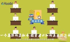 下一个暴涨的虚拟币：投资者必知的未来潜力币