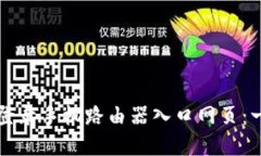 如何轻松登录手机路由器入口网页：一步步指南