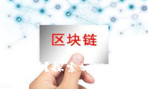 tpWallet创建后能删除吗?探索tpWallet的安全性与管理方式