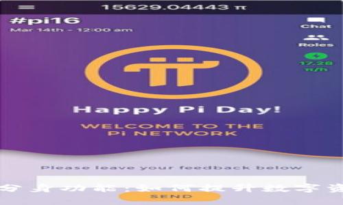 全面解析tpWallet分身功能：如何提升数字资产安全性与便捷性