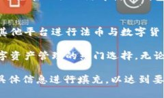   tpWallet货币链钱包：安全可靠的数字资产管理工