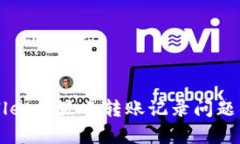 解决tpWallet不显示转账记录问题的完整指南
