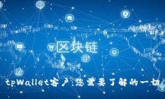 tpWallet客户：您需要了解的一切