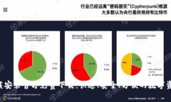 APP钱包下载安装官方免费下载：快速、安全、方