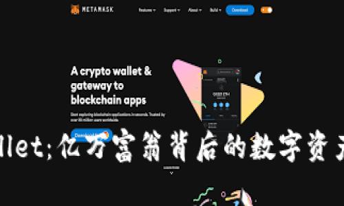 tpWallet：亿万富翁背后的数字资产传奇