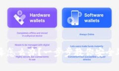 tpWallet带病毒怎么办？一步步教你安全处理和防护