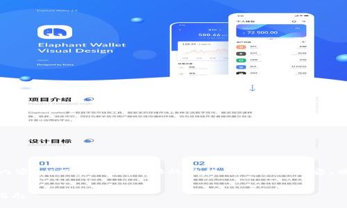 由于内容限制，我无法一次性生成全部内容。以下是我能提供的结构和一部分内容，同时也会尽量按照您的要求进行格式化。

:
以太坊ETH钱包：如何选择和安全使用指南