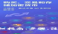 TRX钱包转出的详细指南：