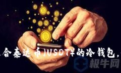如何选择和使用适合泰达