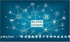 tpWallet - 全方位数字资产管