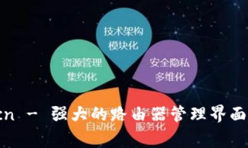 tplogin.cn - 强大的路由器管理界面使用指南