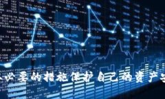 baioti如何查询比特币钱包