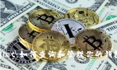 tpWallet：如何查询和管理你