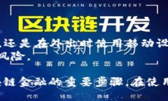   im钱包如何使用UNI：全方位指南 /  guanjianci im钱
