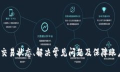 : 如何解决 tpWallet 转币成