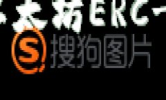如何创建与使用以太坊ERC-20钱包：全面指南