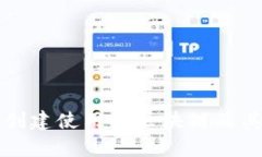 tpWallet创建使用的区块链及