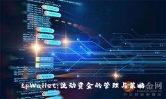 tpWallet：流动资金的管理与策略