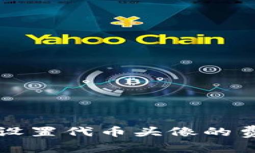 在tpWallet中设置代币头像的费用及流程详解