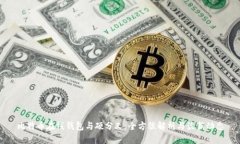 比特币在线钱包与硬分叉：全方位解析与最新动