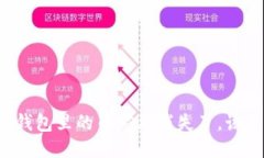 比特派钱包里的币突然消失了，该怎么办？