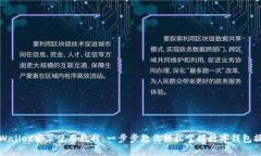 tpWallet安装使用教程：一步步教你轻松掌握数字钱