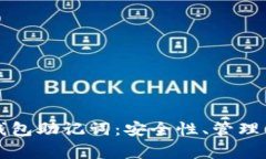 深入了解电子钱包助记词