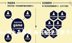 冷钱包token的全面解析：如何安全管理你的数字资