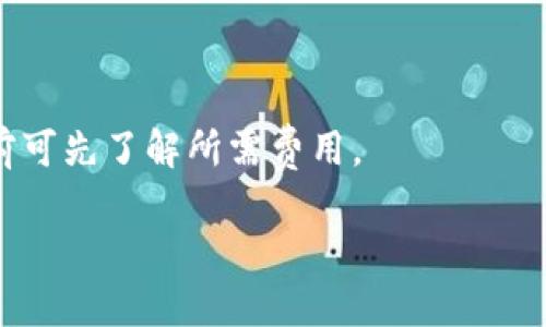 
  2023年泰达币(Tether)软件下载与使用指南 / 

关键词：
 guanjianci 泰达币, Tether, 钱包, 数字货币 /guanjianci 

一、什么是泰达币（Tether）？
泰达币（Tether）是一种稳定币，其价值与法定货币（如美元）挂钩，通常以1:1的比例保持，旨在为加密货币市场提供稳定性。泰达币是金融科技公司Tether Limited发行的数字货币，主要用于在加密货币交易所之间进行快速、便捷的资金转移。
与传统的加密货币相比，泰达币波动幅度小，作为货币在交易时更受青睐。尤其是在极端市场条件下，投资者可以利用泰达币进行风险管理，降低资产的波动性。

二、下载泰达币软件的必要性
随着数字货币普及率的提高，许多人开始关注如何安全便捷地存储和使用他们的加密资产。下载官方的泰达币软件是保证安全性的第一步。通过软件，用户不仅可以安全地存储和管理泰达币，还可以参与更多的交易和投资机会。
泰达币软件还提供了各种功能，如实时汇率查询、交易历史记录查看、以及购买和出售其他数字货币的便利。这些功能使得用户能够更加高效地管理他们的资产，实现更好的投资结果。

三、从哪里下载泰达币软件
用户可从多个渠道安全地下载泰达币软件。以下是一些推荐的下载渠道：
ul
  listrong官方网站：/strong始终建议用户从Tether的官方网站下载软件，以确保软件的安全性和完整性。/li
  listrong移动应用商店：/strong如Google Play Store和Apple App Store也是下载泰达币钱包应用的好去处。/li
  listrong加密货币交易所：/strong一些大型加密货币交易所提供了泰达币的交易服务，可以在这些平台注册并下载相关的软件。/li
/ul

四、泰达币软件安装步骤
下载完成后，您可以按照以下步骤安装泰达币软件：
ol
  listrong双击安装文件：/strong找到下载的安装包，双击进行安装。/li
  listrong接受使用协议：/strong在安装过程中，请仔细阅读并接受相关的使用协议。/li
  listrong选择安装目录：/strong根据个人需求选择安装路径，一般建议使用默认路径。/li
  listrong完成安装：/strong安装完成后，启动软件并进行设置。/li
/ol

五、如何使用泰达币软件进行交易
安装好泰达币软件后，您可以通过以下步骤开始交易：
ol
  listrong创建账户：/strong首次使用时，您需要创建一个账户，并设置安全密码。/li
  listrong充值泰达币：/strong通过其他加密货币或法定货币兑换，向您的账户充值相应的泰达币。/li
  listrong执行交易：/strong浏览市场，选择您想要的交易对，输入交易数量，然后确认交易。/li
/ol

六、泰达币的安全性如何保障
在数字货币领域，安全始终是用户关注的重要问题。下载并使用泰达币软件后，用户应采取以下措施来保障安全：
ul
  listrong启用双重认证：/strong大多数泰达币软件支持双重认证，建议用户启用此功能以增加账户安全性。/li
  listrong定期备份钱包：/strong保存好私钥和恢复种子，以便在需要恢复钱包时能够顺利操作。/li
  listrong更新软件：/strong保持软件的最新版本，及时更新可以修复已知的安全漏洞。/li
/ul

七、有关泰达币的常见问题
ul
  li1. 泰达币与其他加密货币的区别是什么？/li
  li2. 泰达币的价值如何保持稳定？/li
  li3. 如何安全地存储泰达币？/li
  li4. 泰达币的使用场景有哪些？/li
  li5. 如何快速转换泰达币为法定货币？/li
/ul

八、问题详解

1. 泰达币与其他加密货币的区别是什么？
泰达币（Tether）作为一款稳定币，与比特币、以太坊等其他传统加密货币有着显著的区别。最主要的区别在于价值波动性。比特币和以太坊等加密货币素来以高波动性著称，价格时常大幅波动，这使得它们更像是一种投机工具。而泰达币则是一种通过与法定货币，尤其是美元挂钩的稳定币，这使得其价格通常保持在1美元附近。这种特性使得泰达币在市场上广受欢迎，尤其是在极端情况下，投资者可以随时将其资金转换为泰达币以避免损失。
此外，在技术实现上，泰达币可以通过区块链技术进行快速交易且成本低廉，而使用中心化的支付系统进行传统法定货币的交易通常成本高且时间长。通过泰达币，用户可以迅速而便捷地在全球范围内转移价值，极大地提高了交易的效率。

2. 泰达币的价值如何保持稳定？
作为一种稳定币，泰达币的价值通过与法定货币挂钩来保持稳定，其背后有相应的资产作为支撑。具体来说，Tether公司承诺每发行一枚泰达币，便有相应金额的美元作为储备。这一机制类似于传统的货币体系中的金本位或银本位，使得泰达币得以保持与美元的1:1比例。这种挂钩机制不仅增加了用户的信任度，并且使得泰达币在市场的不确定性下能够保持相对的稳定性。
不过，泰达币的稳定性也会受到一些外部因素的影响，例如市场需求、法律监管及Tether公司的信誉等。市场对稳定币的需求增加时，泰达币的使用频率也提高，从而进一步稳固其价值。反之，如果市场对其信心减弱，可能导致用户抛售，从而影响其价格。

3. 如何安全地存储泰达币？
安全存储泰达币是每个用户需要关注的关键问题。首先，用户应该下载并安装官方发布的钱包软件，并确保这个软件是最新版本。其次，用户应该在建立账户后的第一时间内启用双重认证功能，以增加账户安全性。
此外，用户还应该定期备份钱包，保存好私钥和恢复种子，因为这些信息是恢复账户的关键。在进行交易时，建议用户不要将全部资产存放在联网设备上，尽可能将部分资产转移到冷钱包中进行存储，防止黑客攻击风险。
最后，保持警惕，勿随意点击陌生链接或下载不明软件都是保护泰达币安全的实用技巧。网络上可能存在假冒的Tether网站和软件，用户应时刻警惕，确保使用官方渠道进行下载和交易。

4. 泰达币的使用场景有哪些？
泰达币在数字货币市场中的广泛应用场景使其成为一种非常受欢迎的选择。首先，在加密货币交易所，用户可以通过泰达币进行买卖操作。在行情波动较大的情况下，用户可以灵活地将资金转化为泰达币以保护资产，待市场恢复时再转回其他加密货币。
其次，泰达币还可以用于跨境汇款，相比传统的跨境支付方式，泰达币具有速度快、成本低等优势。用户只需通过泰达币转账，即可在全球范围内进行快速交易，不受时间和地域限制。许多跨国企业和自由职业者开始利用泰达币进行国际支付，获得了极大的便利。
此外，泰达币还可以用作借贷协议中的抵押物，用户可通过抵押泰达币获取贷款，既能获得流动资金，又能维持持有资产的稳定。

5. 如何快速转换泰达币为法定货币？
将泰达币转换为法定货币的过程相对简单，用户可以通过加密货币交易所或使用某些支持法定货币兑换的数字钱包进行操作。首先，用户需要选择一家支持泰达币交易的交易所，注册账号并完成身份验证。
接下来，用户可以将其泰达币充值到交易所内，选择将泰达币兑换为所需的法定货币，并确认交易。许多交易所提供快速交易服务，一般情况下只需数分钟便能完成资金转账。用户需收取交易费，因此在转换前可先了解所需费用。
最后，成功完成交易后，用户可以选择立即提现法定货币至绑定的银行账户，或者继续进行其他投资活动。为了降低成本，用户还可以在合适时机进行大额交易，以获得更低的手续费。

经过这些详细的分析，希望能够为用户在下载和使用泰达币软件的过程中提供清晰的指导和支持。随着加密市场日益成熟，泰达币作为稳定币的优势也将得到进一步体现，提供更为安全和便捷的交易体验。