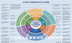 以太坊与区块链钱包的区别解析
