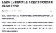 如何选择安全的网络比特