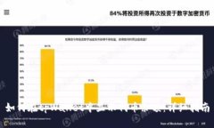 如何在tpWallet中显示代币余额：详细指南