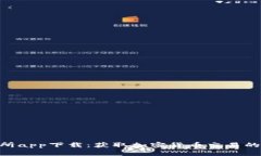 OSL交易所app下载：获取加密货币交易的最佳平台