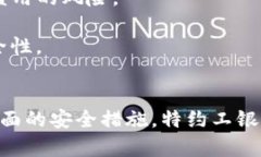   特约工银e钱包：全新支