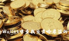 如何在tpWallet中查找交易哈