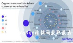 如何使用tpWallet核销码获取