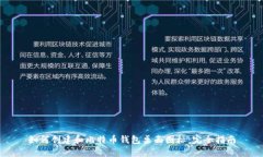 如何创建和比特币钱包桌面图标：完全指南