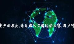   tpWallet被授权了资产为什